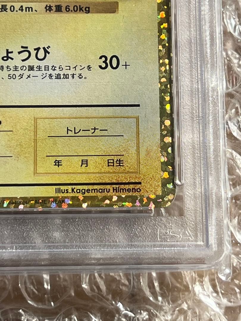 ⭐️美品即購入OK 明日値下げ お誕生日ピカチュウ 25th