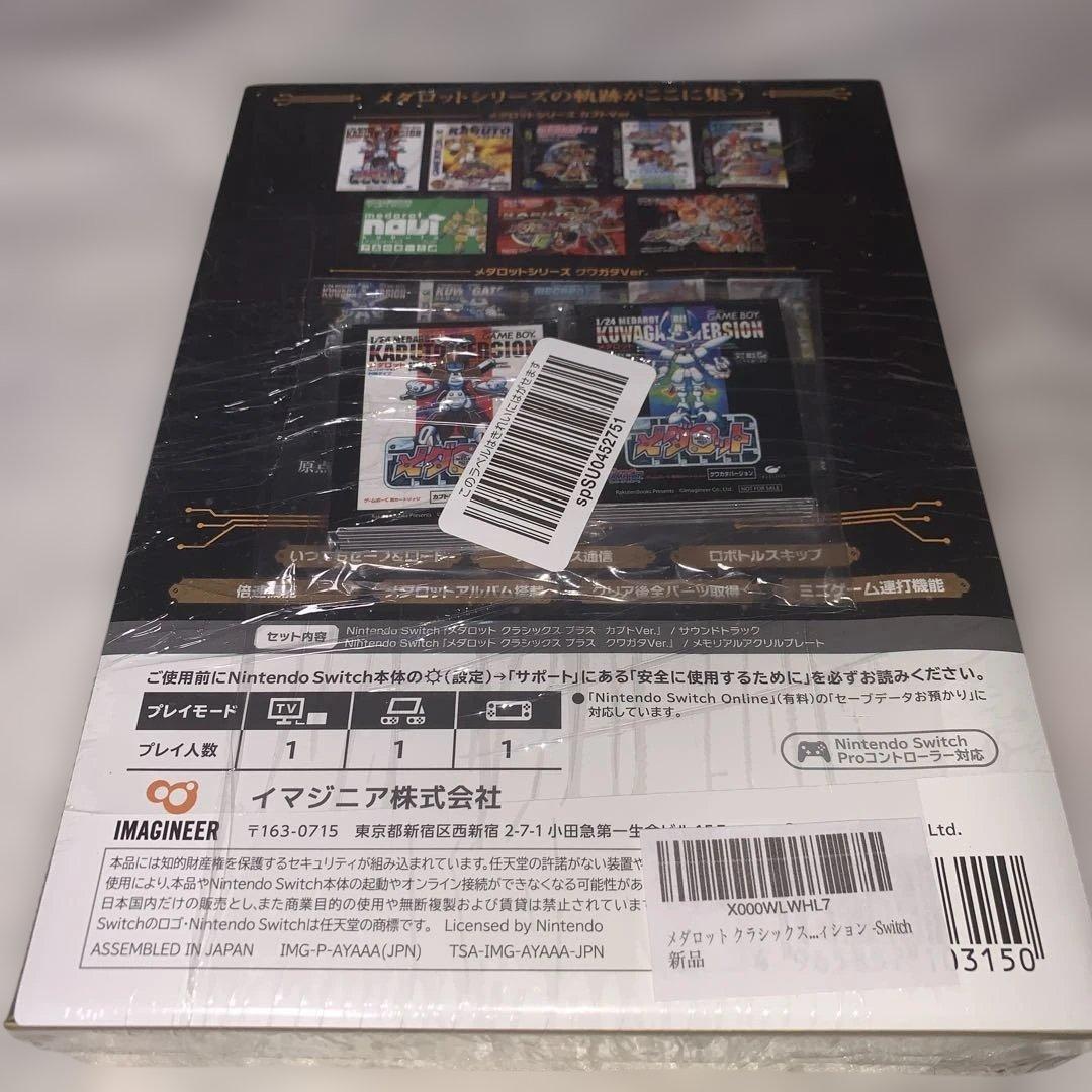 【新品】メダロット クラシックス プラス