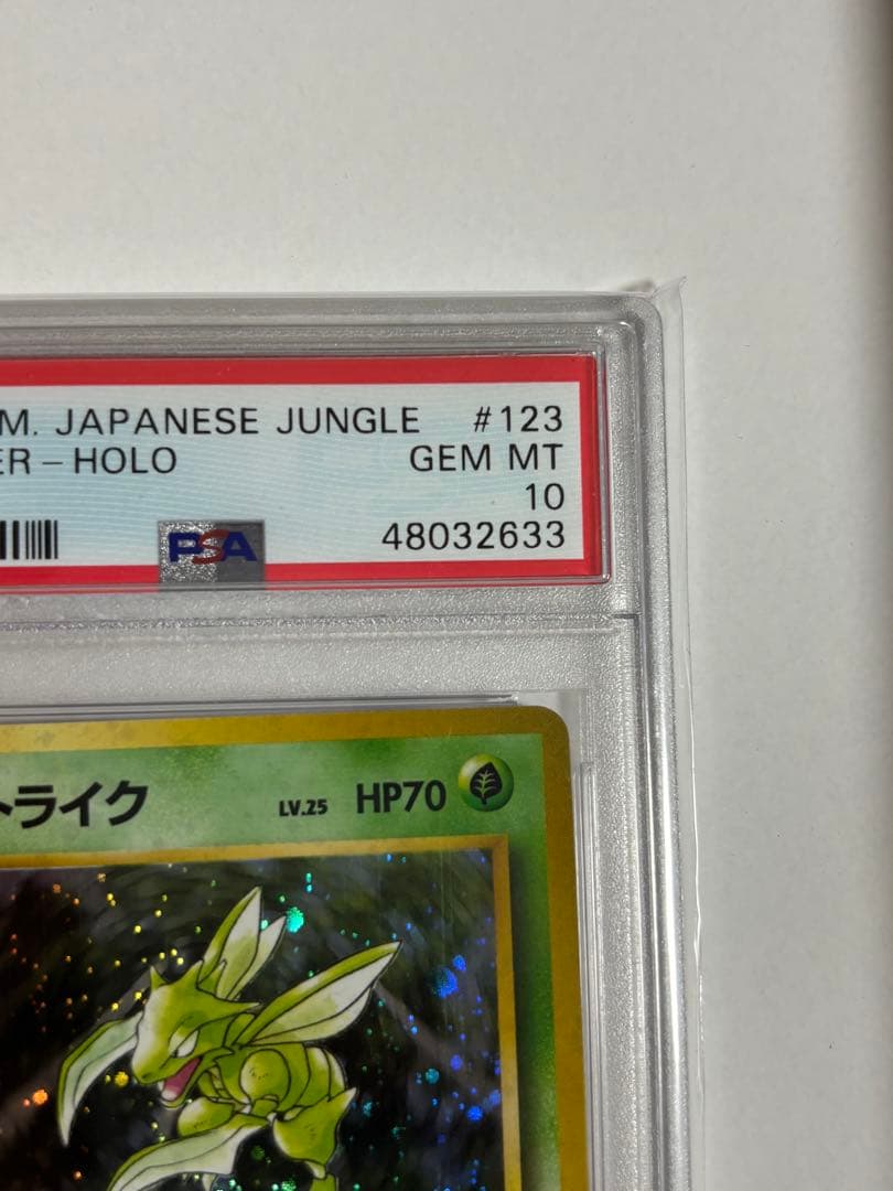 【 PSA10】ストライク　旧裏　ポケモンカード