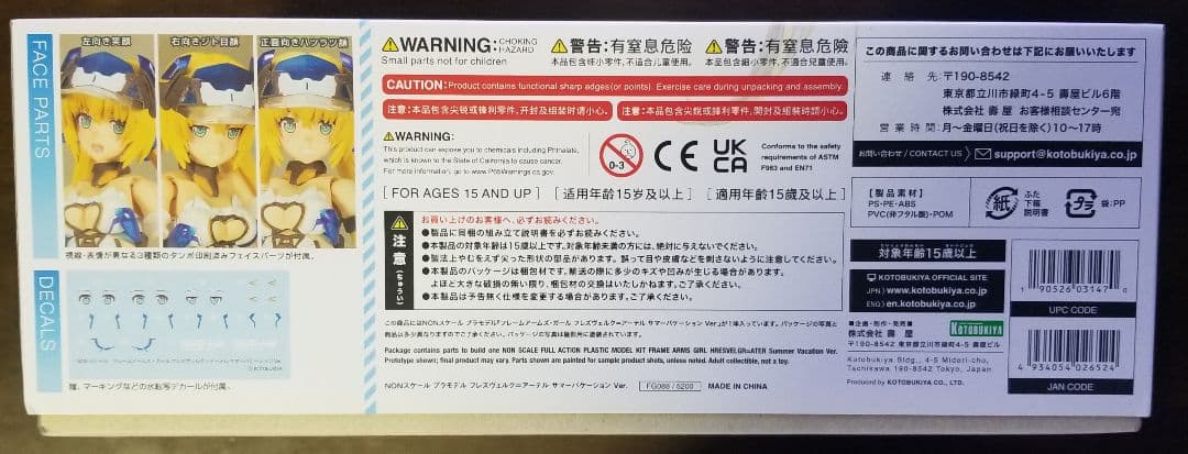 新品未開封　フレームアームズガール　フレズヴェルク