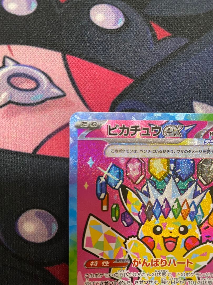 ピカチュウex SAR MEGAドリームex