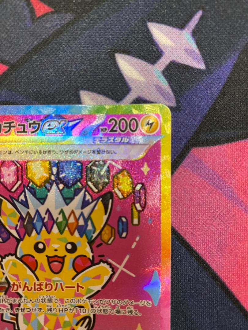 ピカチュウex SAR MEGAドリームex