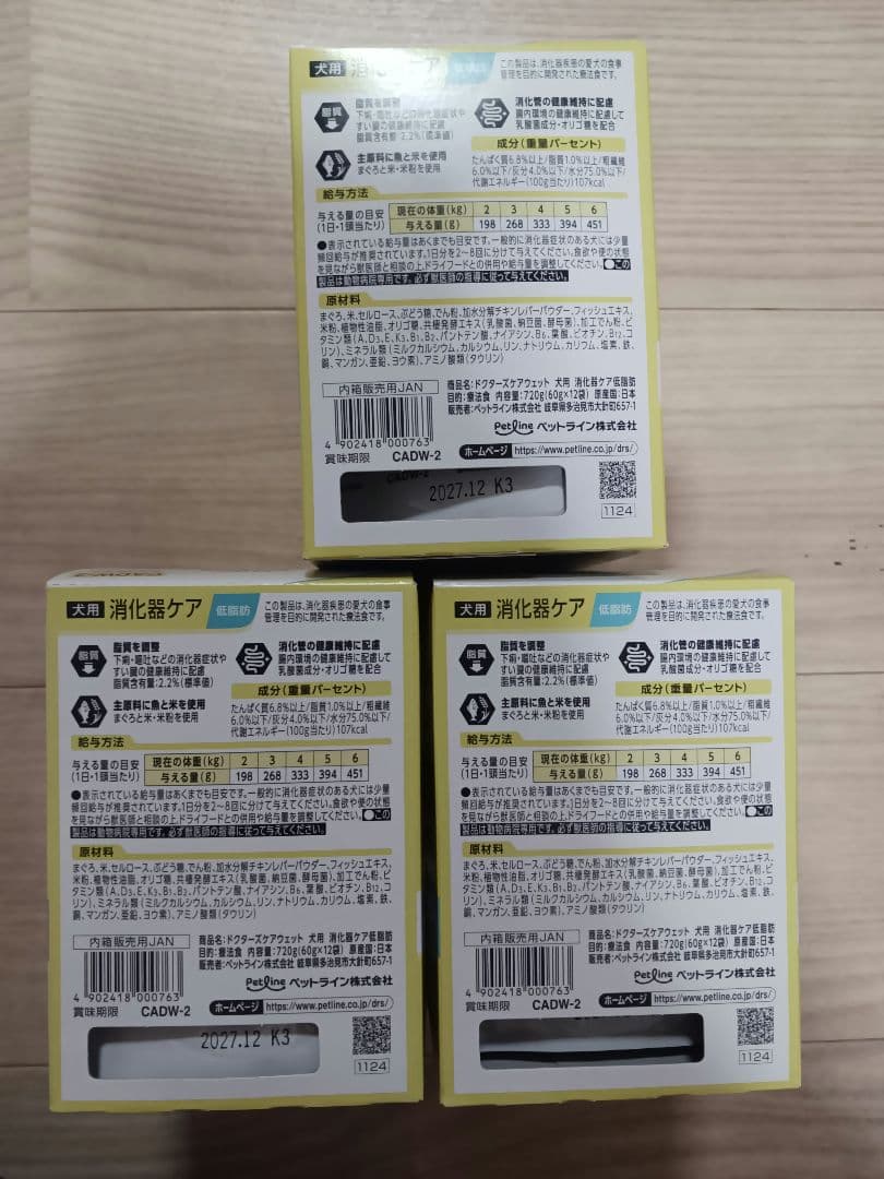 ドクターズケア　消化器ケア 低脂肪　犬用 60g×12袋×3箱&バラ7袋