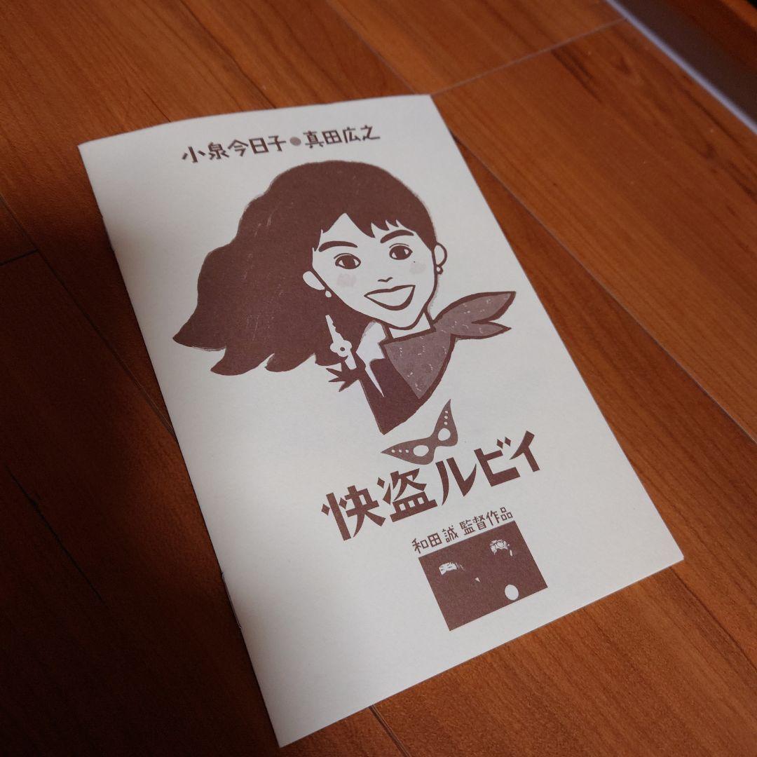 【送料込み】怪盗ルビイDVD