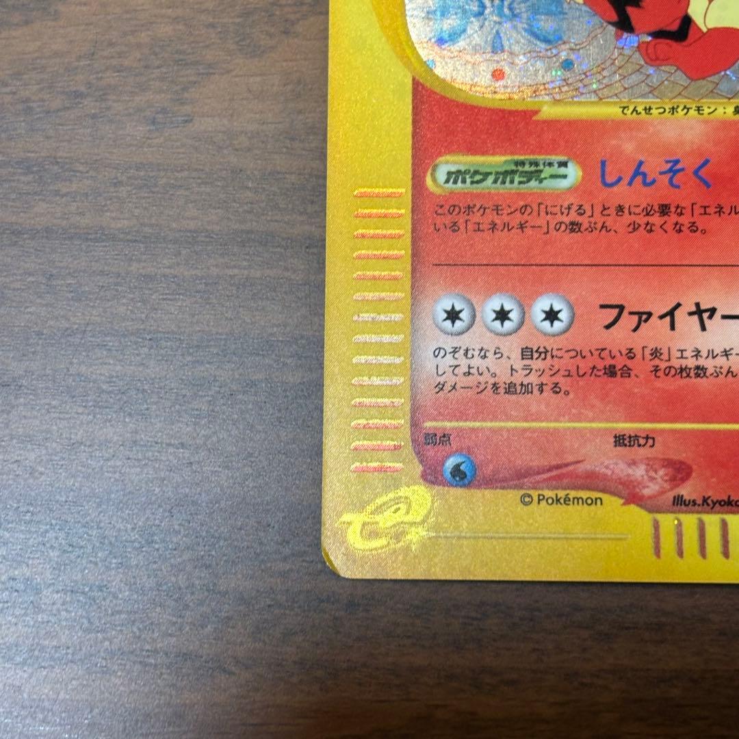 ポケモンカード　eシリーズ　地図にない町　ウインディ