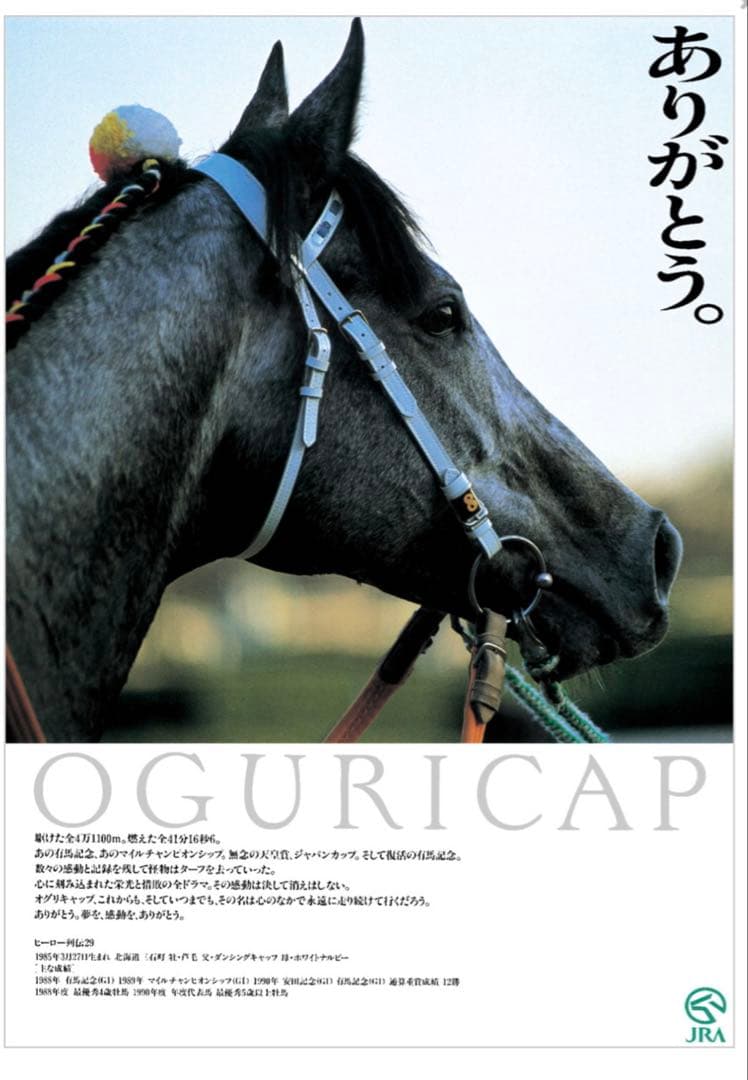 オグリキャップ ヒーロー列伝 ポスター B3 初版銀箔文字 ウマ娘 AVANTI