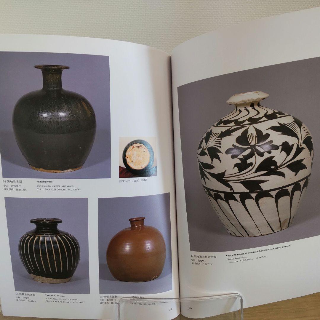 【図録・美術】中国・磁州窯