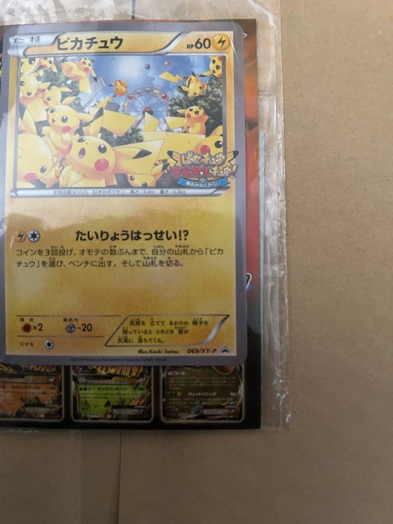 たいりょうはっせい　ピカチュウ　未開封　ポケモンカード
