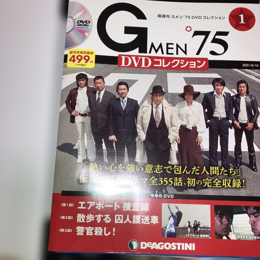 Gメン'75 DVDコレクション1巻〜119巻 全巻セット完全コンプリート‼︎