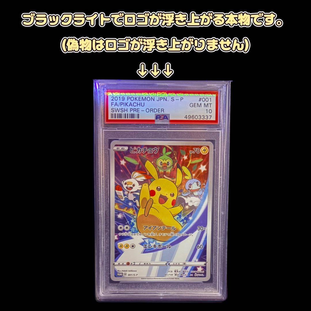 【美品/PSA10】ピカチュウ 001/S-P プロモ ポケカ ゲーム特典