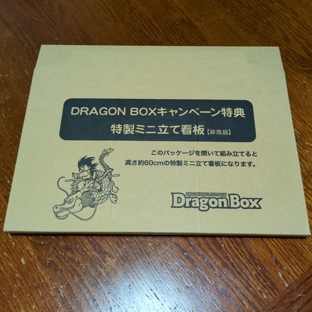 ドラゴンボール DVD-BOX「DRAGON BOX」特典付き