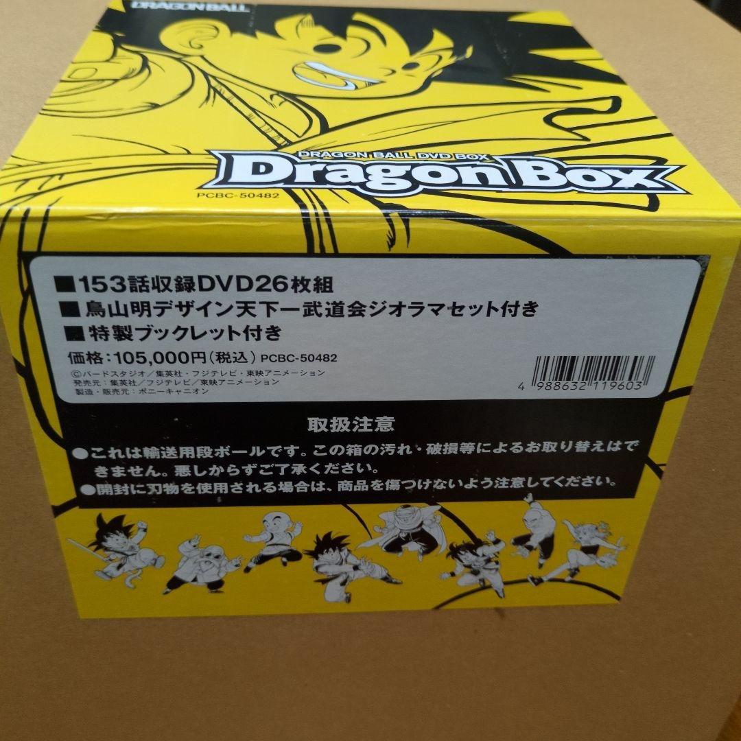 ドラゴンボール DVD-BOX「DRAGON BOX」特典付き