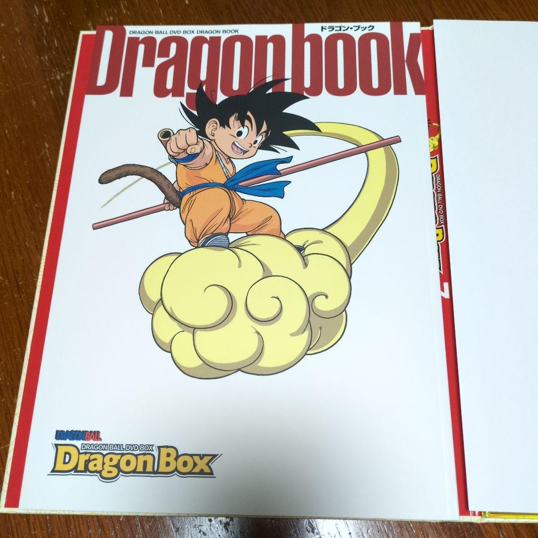 ドラゴンボール DVD-BOX「DRAGON BOX」特典付き