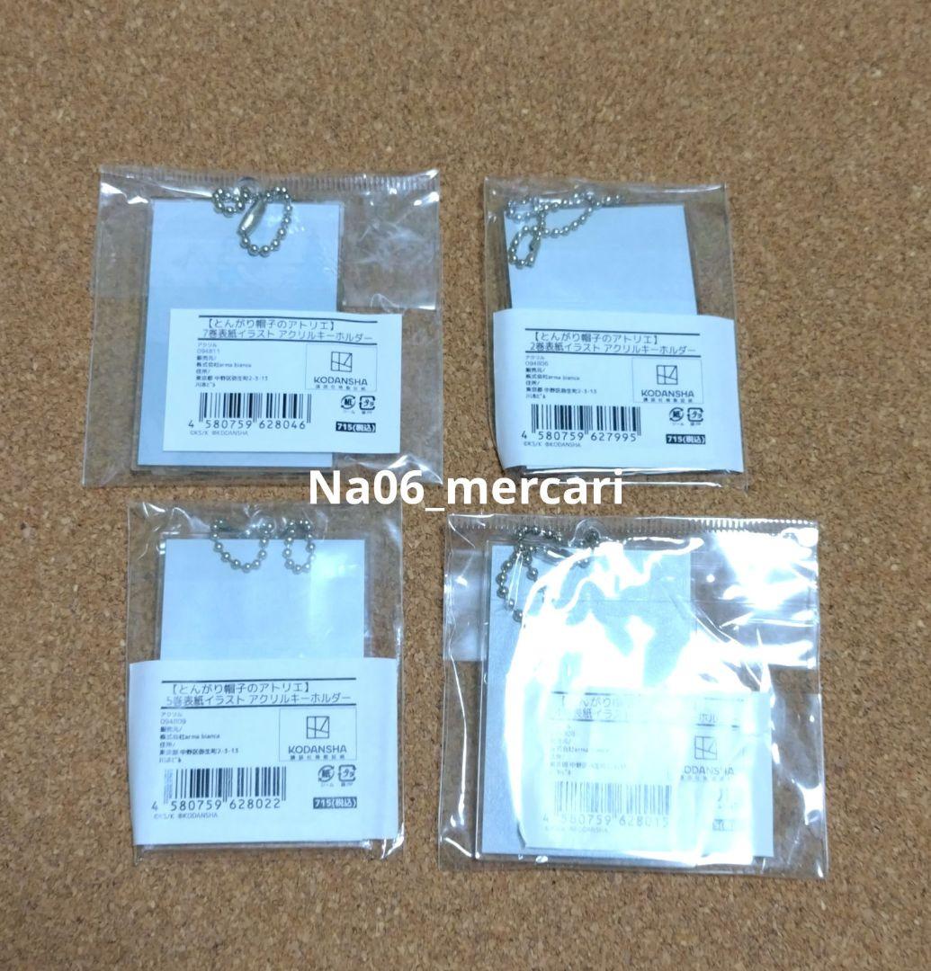 とんがり帽子のアトリエ　アクリルキーホルダー　ティティアのみ初期傷あり　未開封