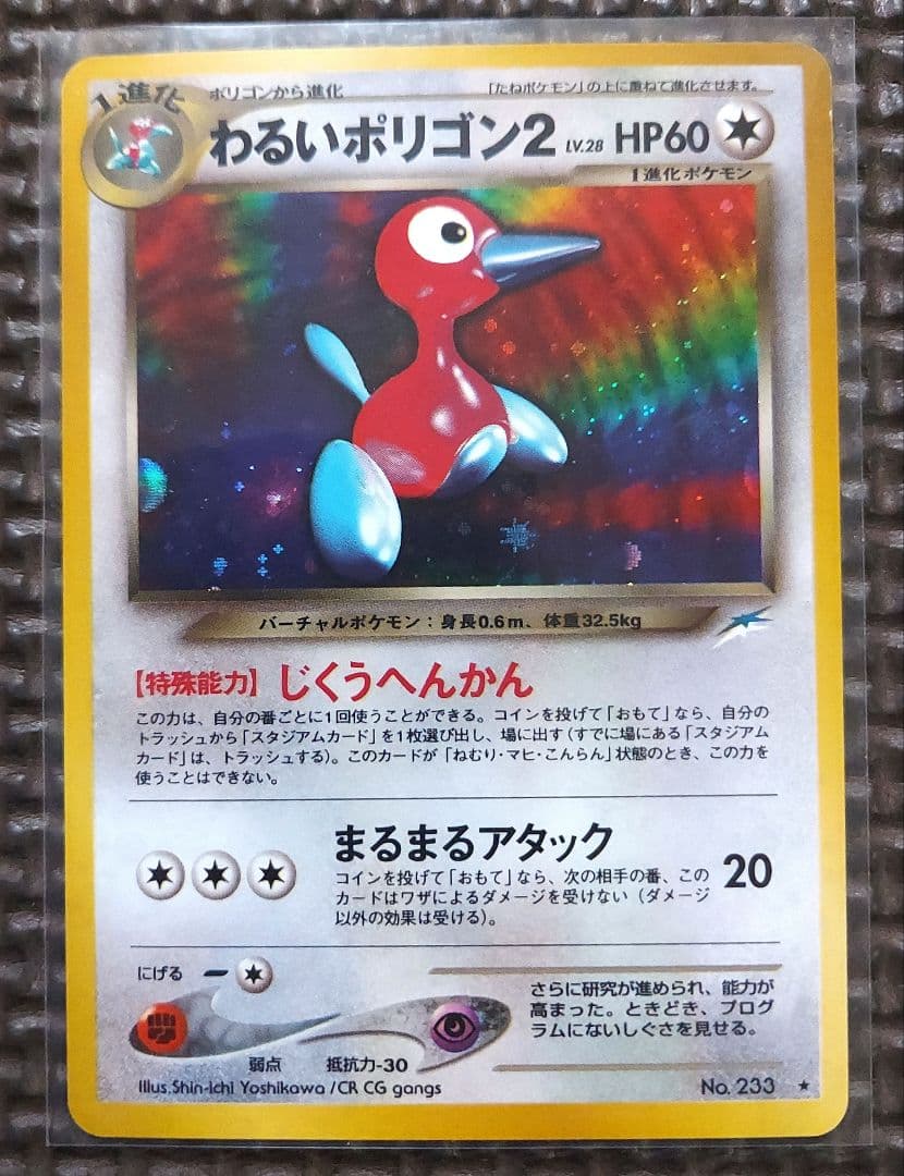 良品　旧裏ホロカードまとめ　うずまき　十字ホロ