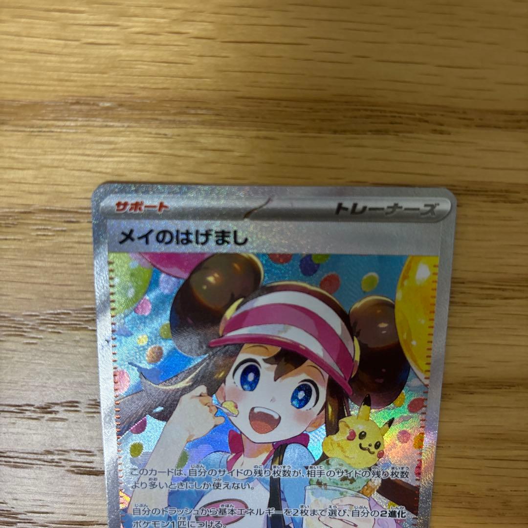 f*w様 メイのはげまし SAR サポートカード