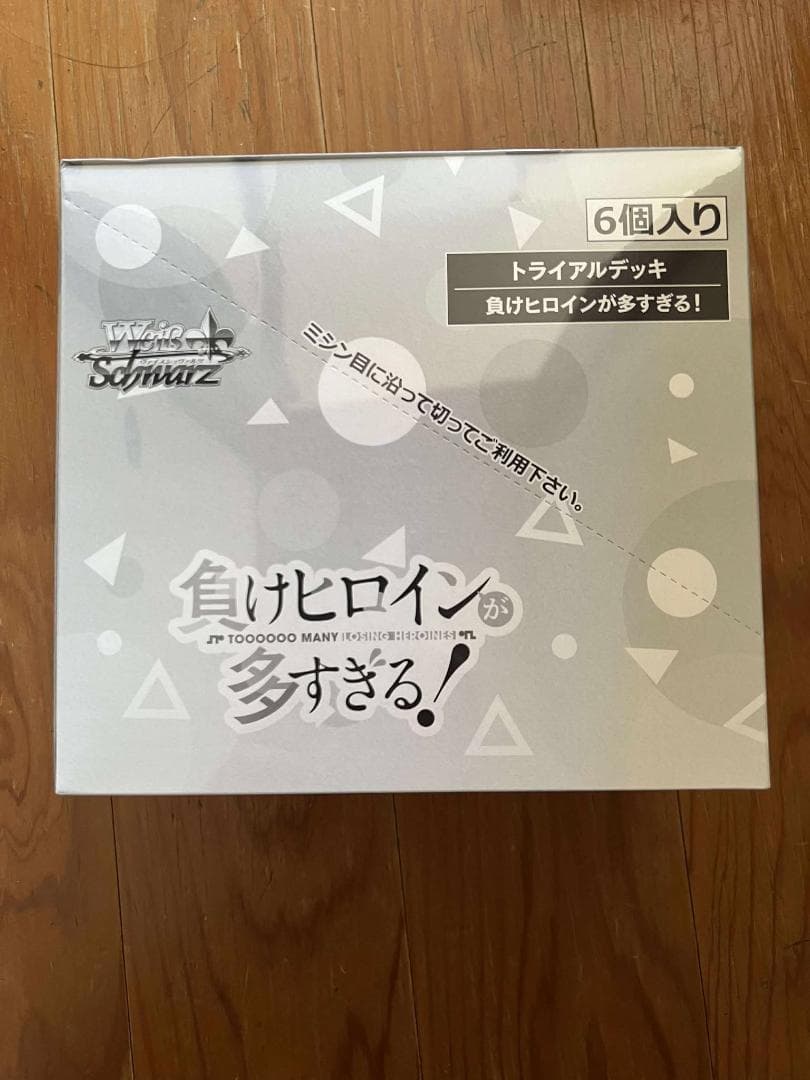 ヴァイスシュヴァルツ トライアルデッキ ボックス　負けヒロインが多すぎる!