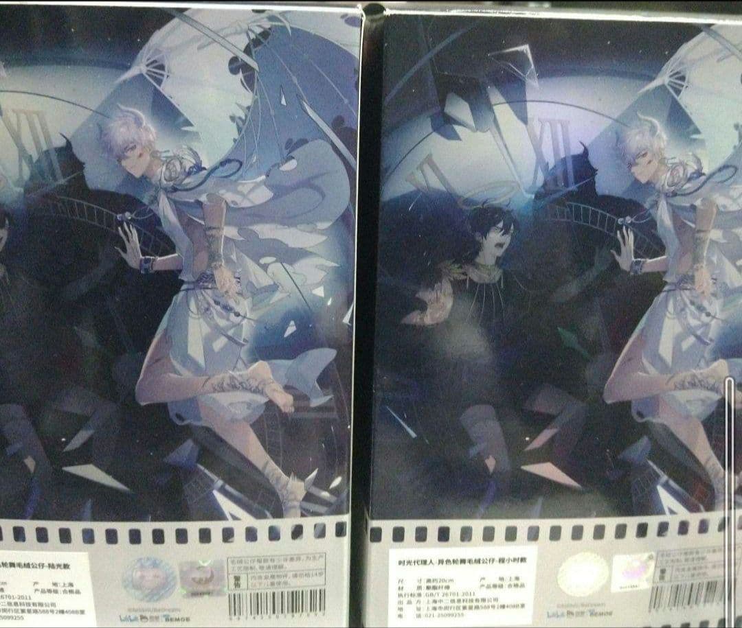 時光代理人　磁力賞　ぬいぐるみ