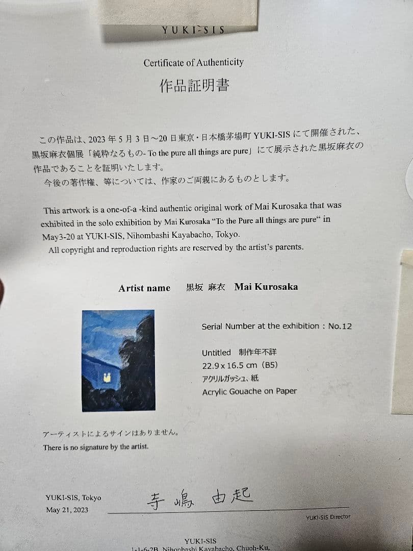 黒坂麻衣　作品