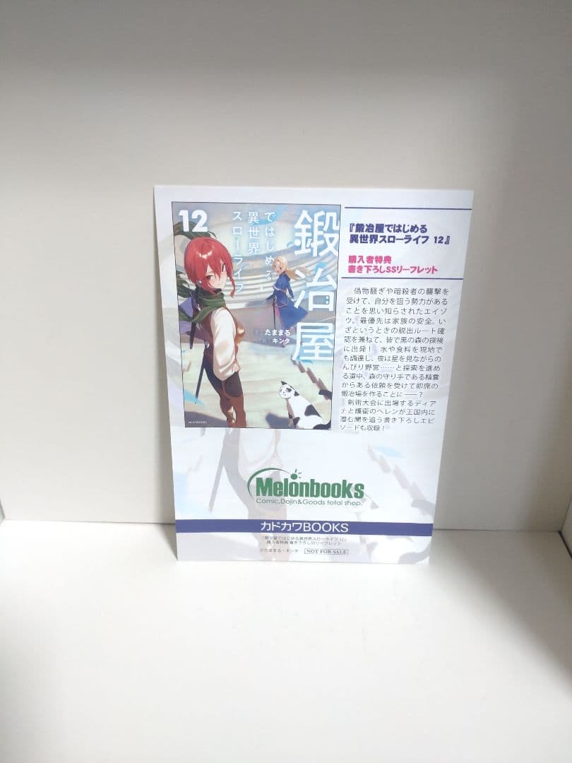 鍛冶屋ではじめる異世界スローライフ 1〜13巻 全巻初版セット SS付き