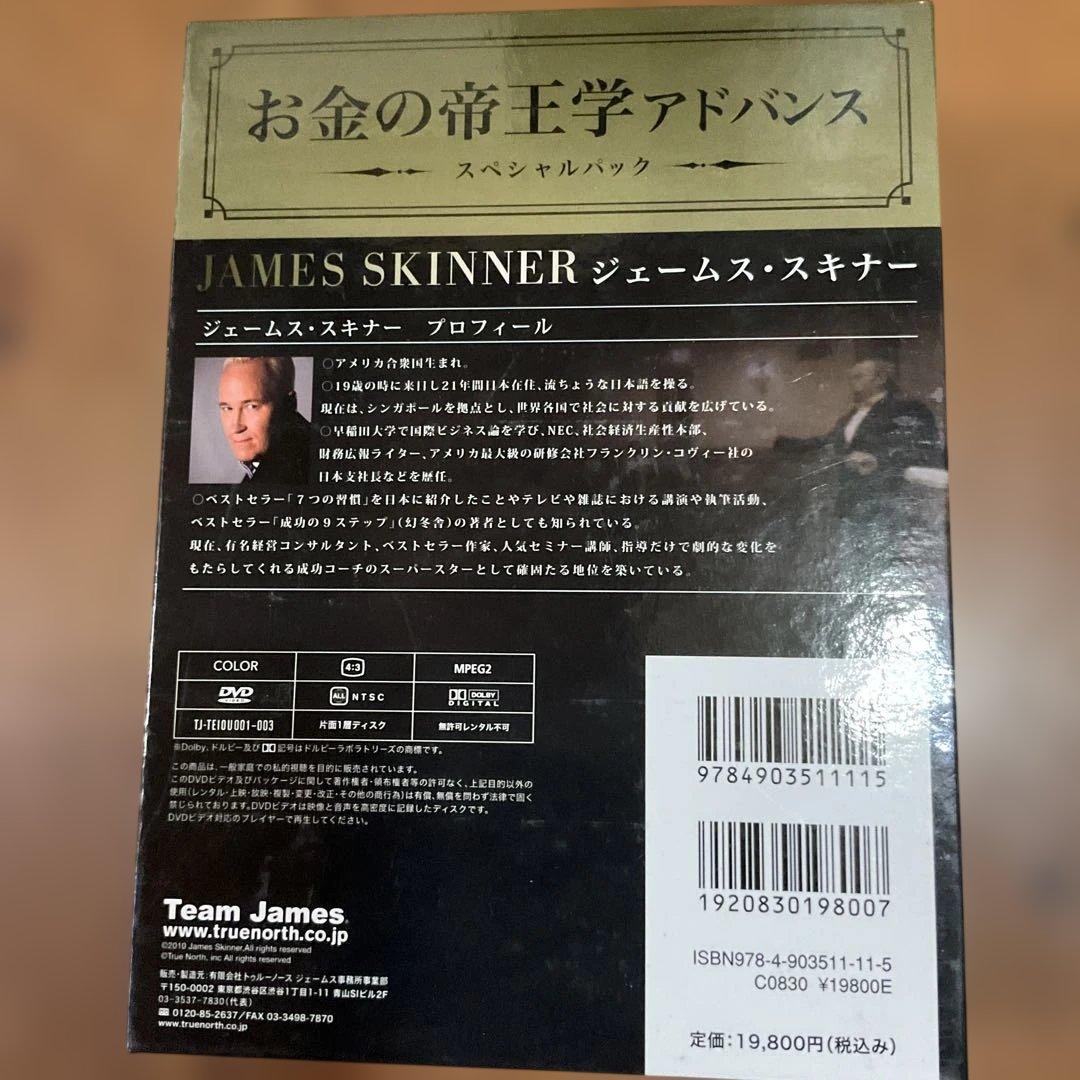 ジェームススキナー dvd