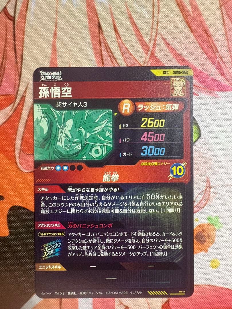 ドラゴンボールスーパーダイバーズ　sdv6-sec 孫悟空　4枚セット