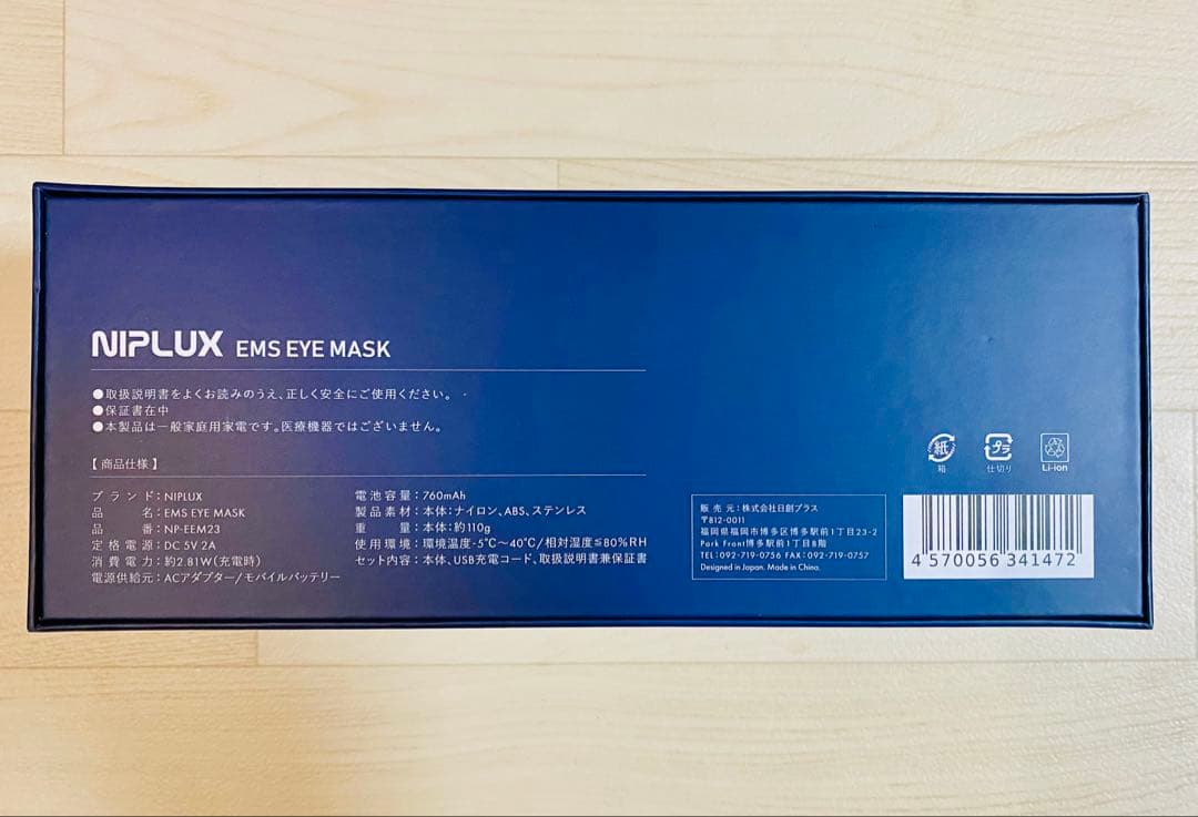 EMS アイマスク 5段階調整