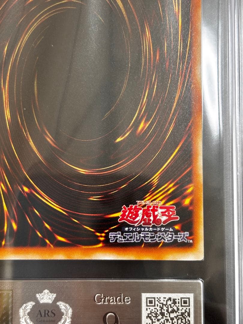 カ*影様 遊戯王　究極完全態グレートモス　レリーフ　ARS鑑定9