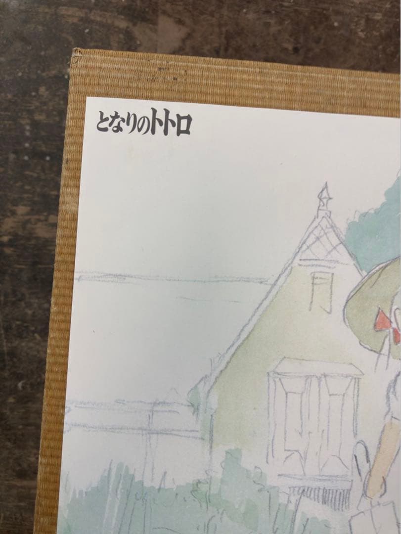 マ*コ様 【30】となりのトトロ　激レア　ポスター