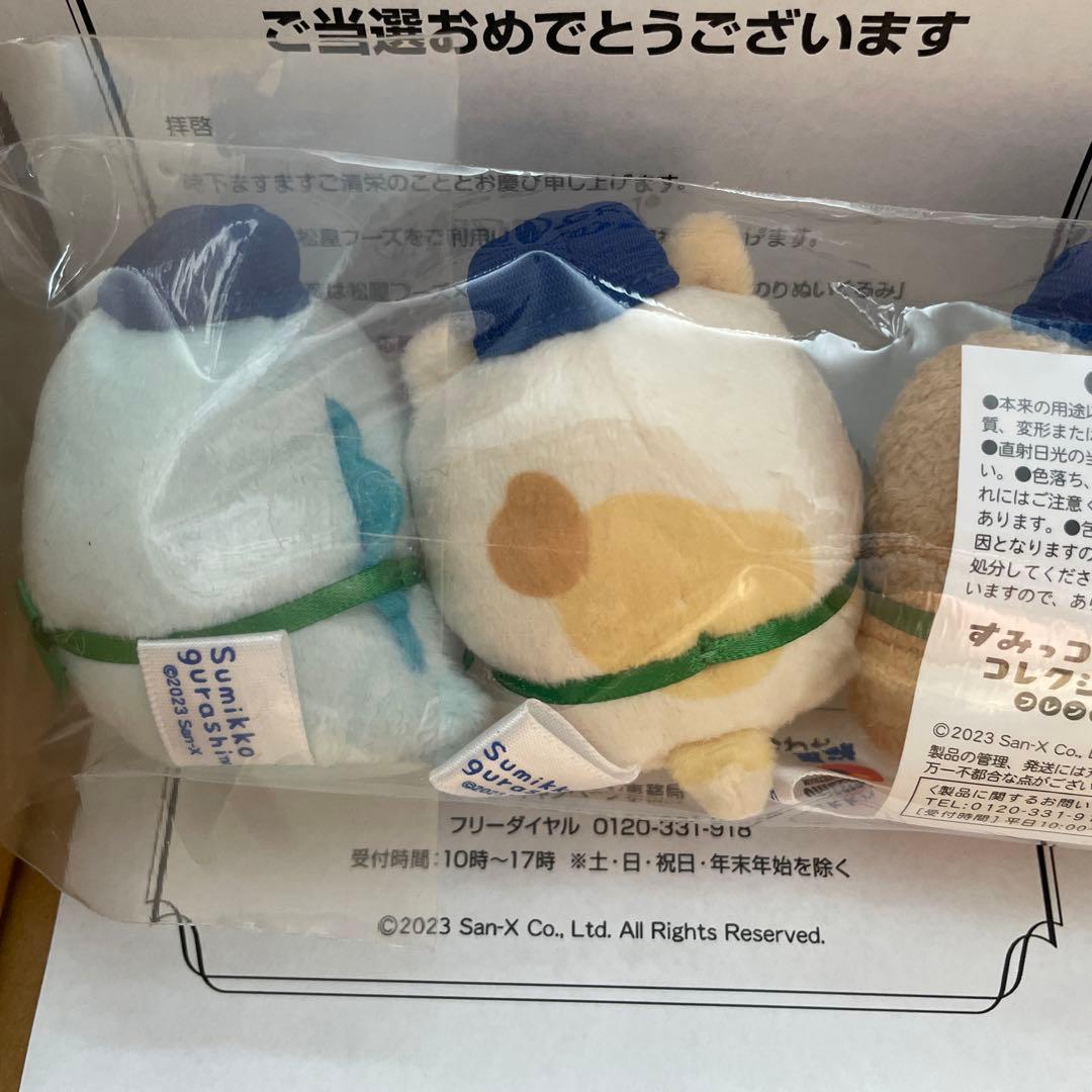 松屋　まつや　すみっコぐらし　てのりぬいぐるみ　オリジナル　当選品　非売品　レア