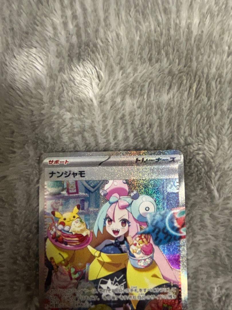 ポケモンカード ナンジャモ SAR SV2D クレイバースト 096/071美品