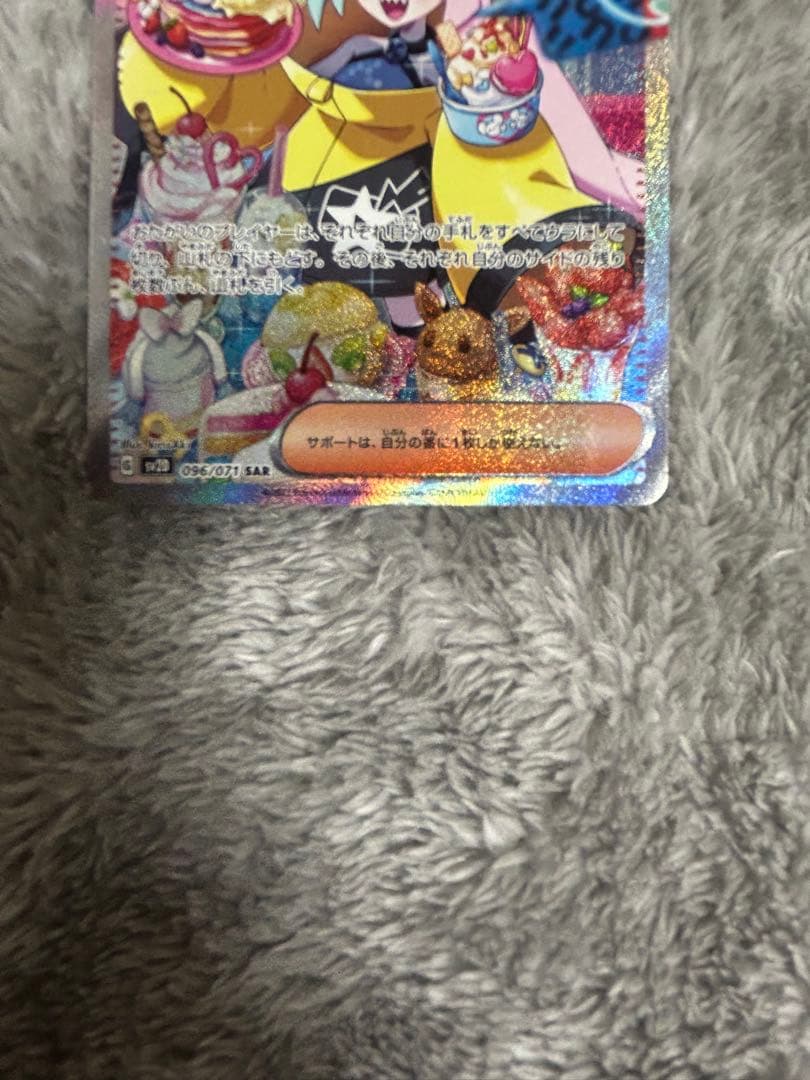 ポケモンカード ナンジャモ SAR SV2D クレイバースト 096/071美品