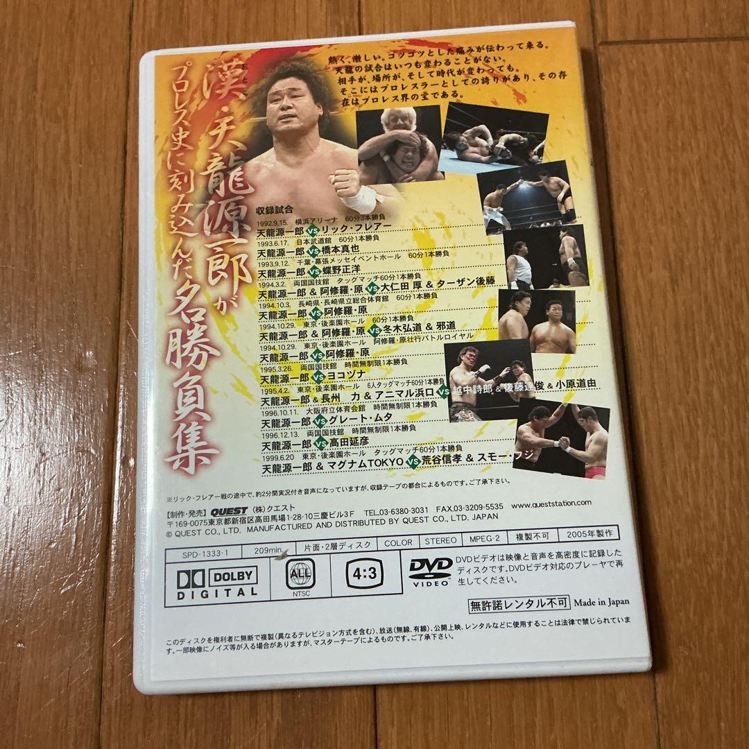 Mr.プロレス 天龍源一郎 DVD・BOX