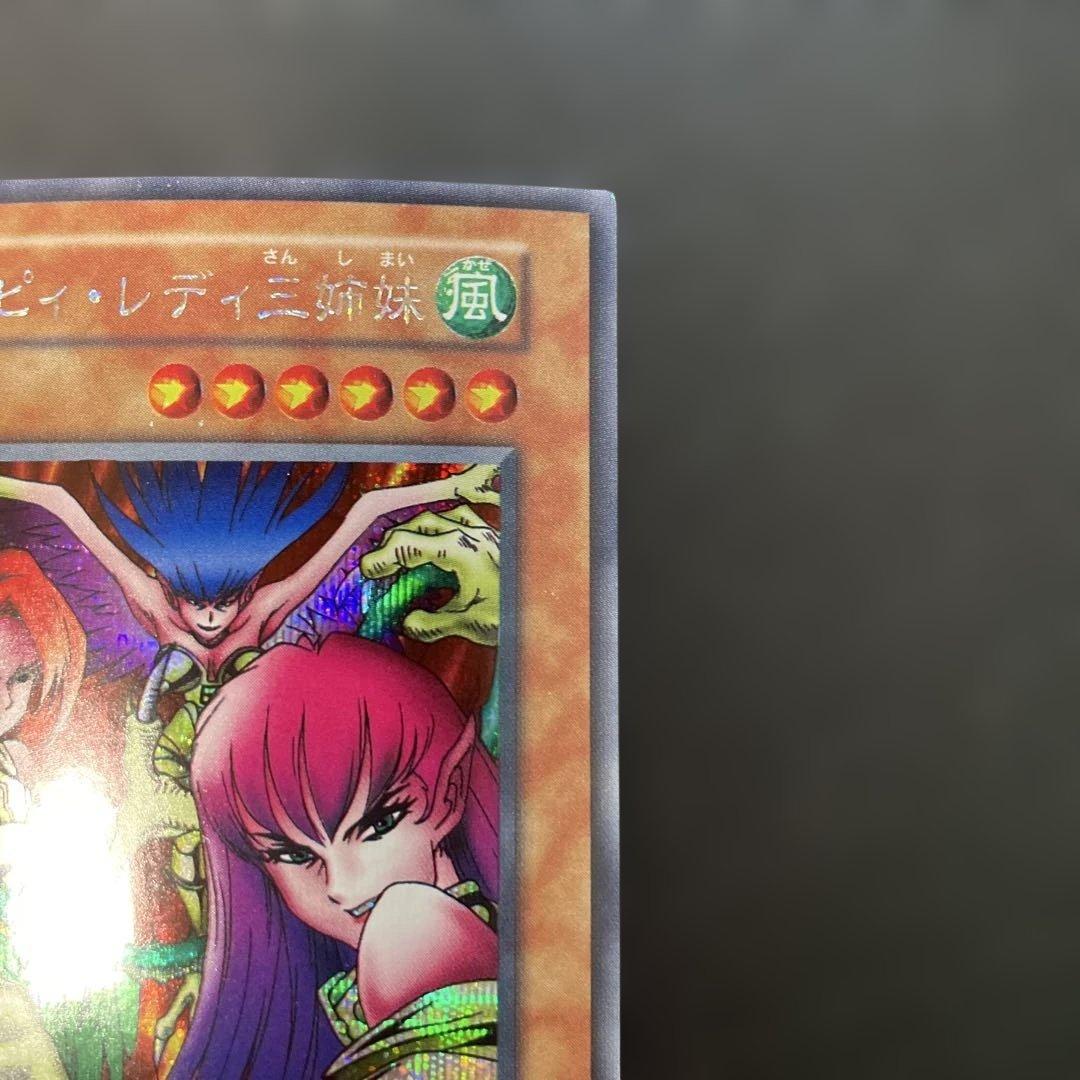 遊戯王初期　ハーピィレディ三姉妹　シークレットレア　2s