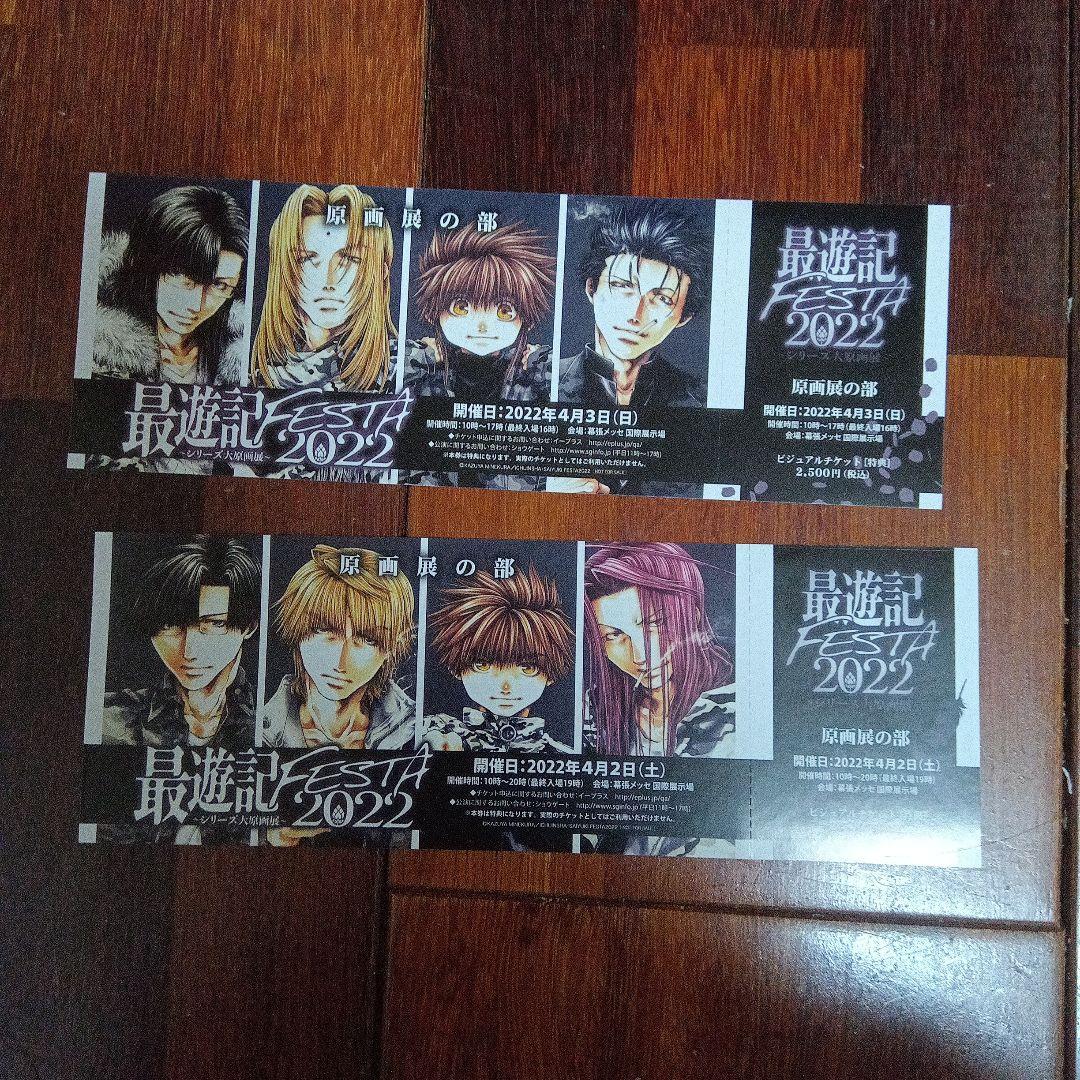 最遊記FEST 2022 外伝　缶バッジ　ブロマイド　チケットホルダー等