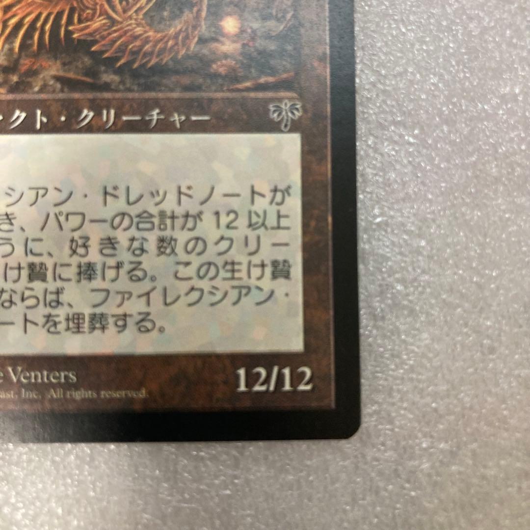 【MTG】ファイレクシアン・ドレッドノート/MIR/日本語版