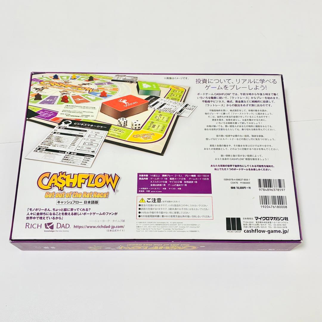 【未使用 良品】キャッシュフローゲーム 日本語版　ボードゲーム