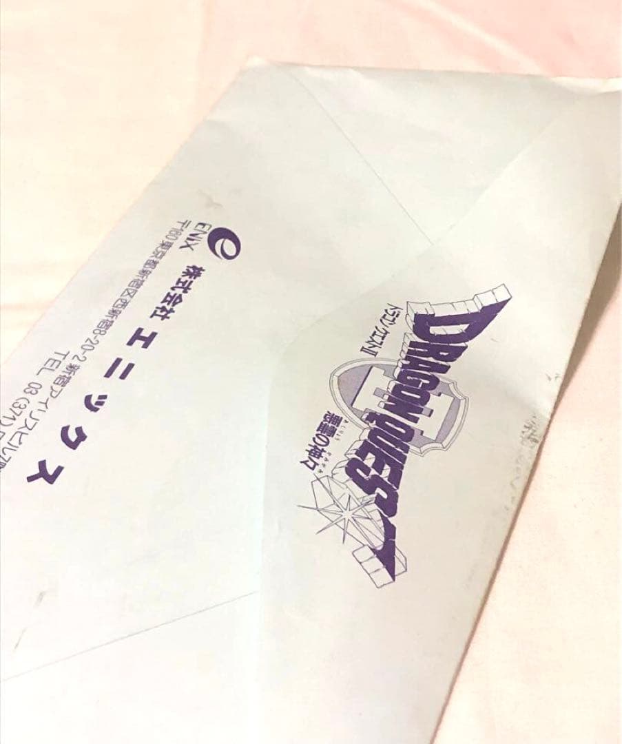 エニックス 問い合わせの手紙 ドラゴンクエストⅢ