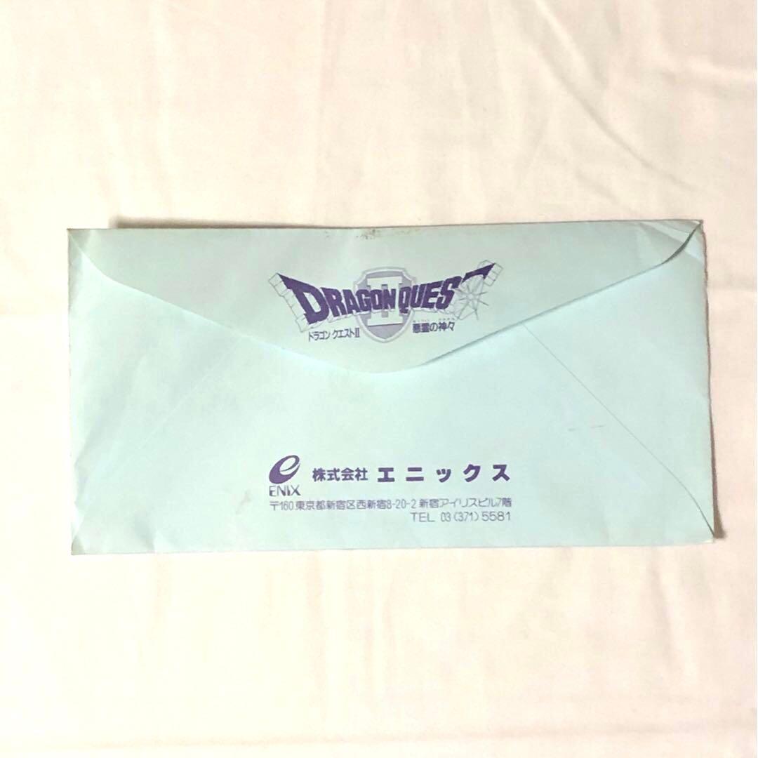 エニックス 問い合わせの手紙 ドラゴンクエストⅢ