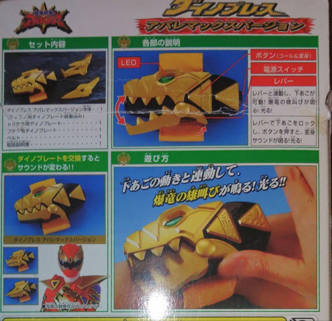 爆竜戦隊アバレンジャーDXダイノブレス　アバレマックスver