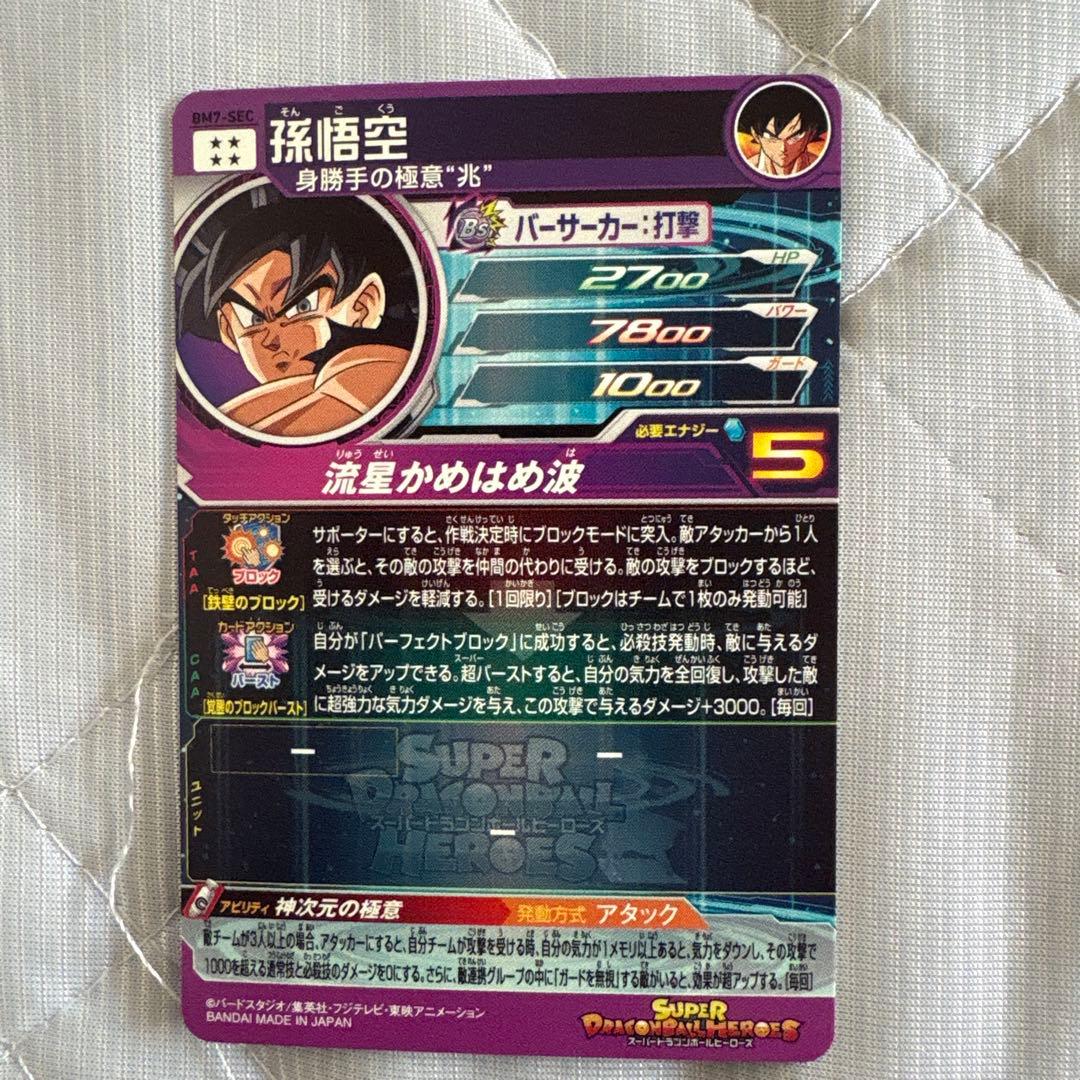 UGM10-孫悟空 UGM10-クリリン BM7-孫悟空