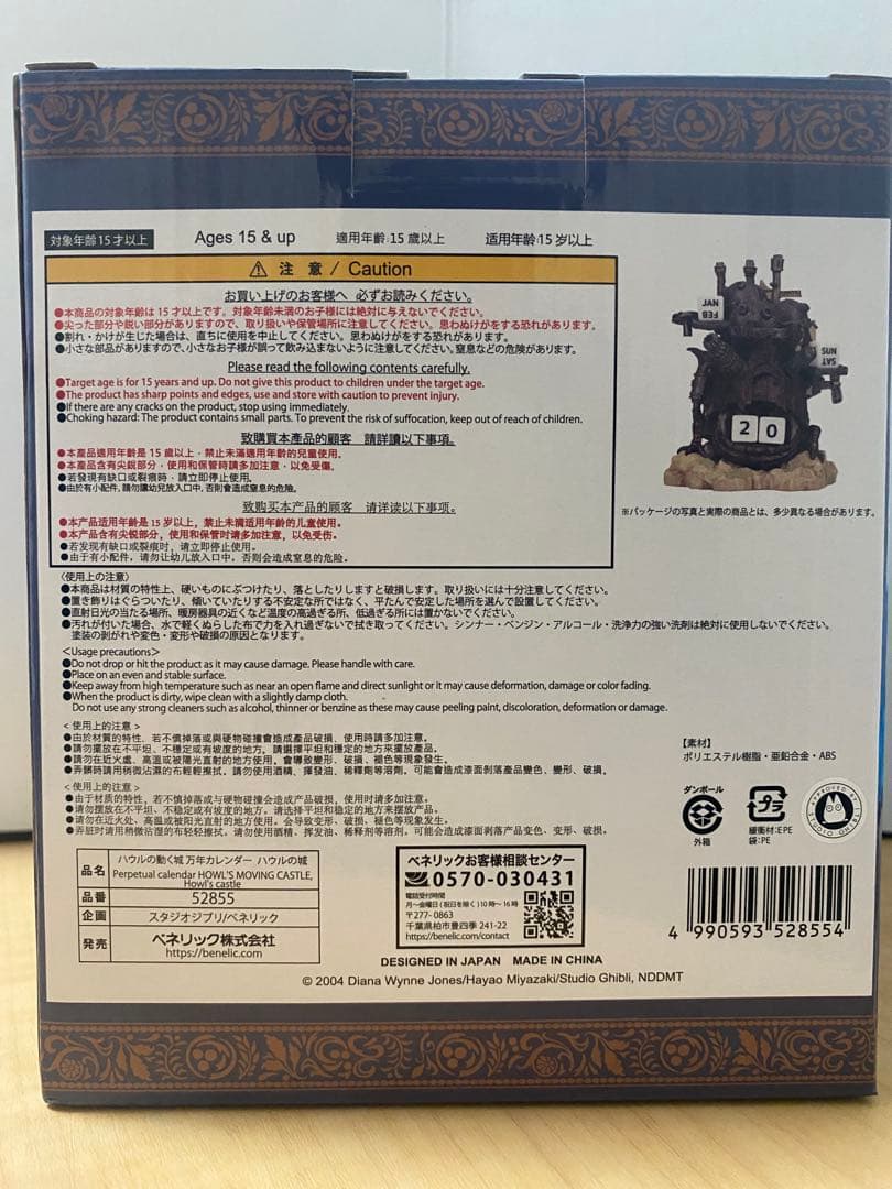 ジブリ　ハウルの動く城　万年カレンダー