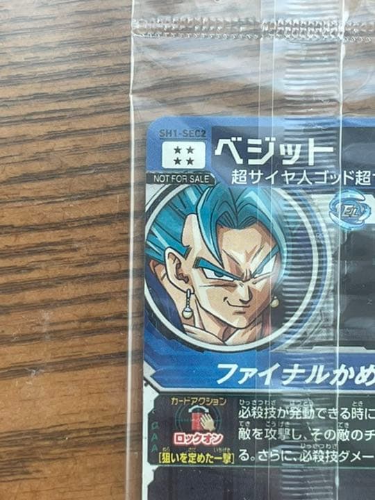 ドラゴンボールヒーローズ　パラレルベジット　未開封