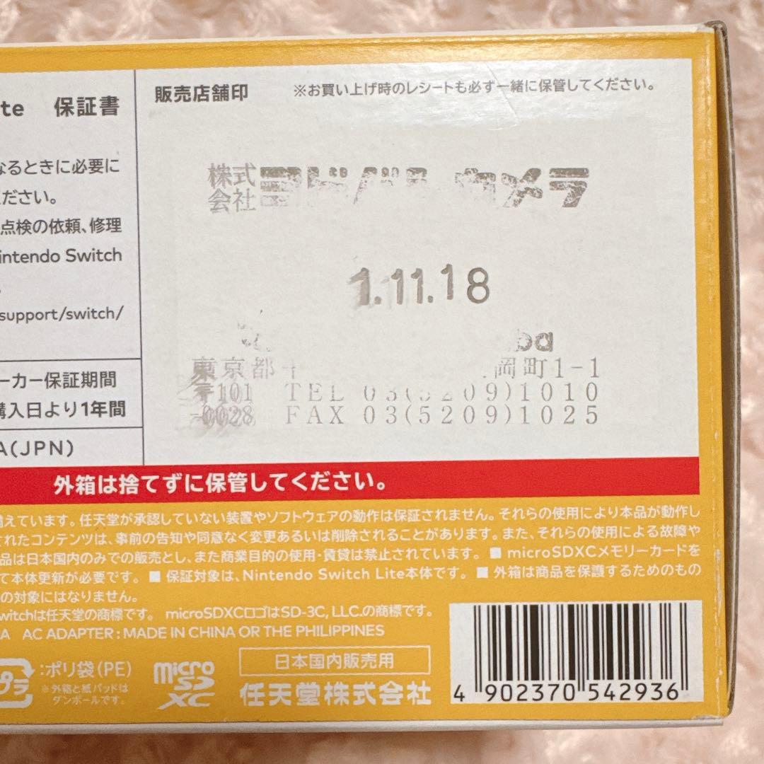 【美品】ニンテンドースイッチ ライト イエロー シリコンカバー付き