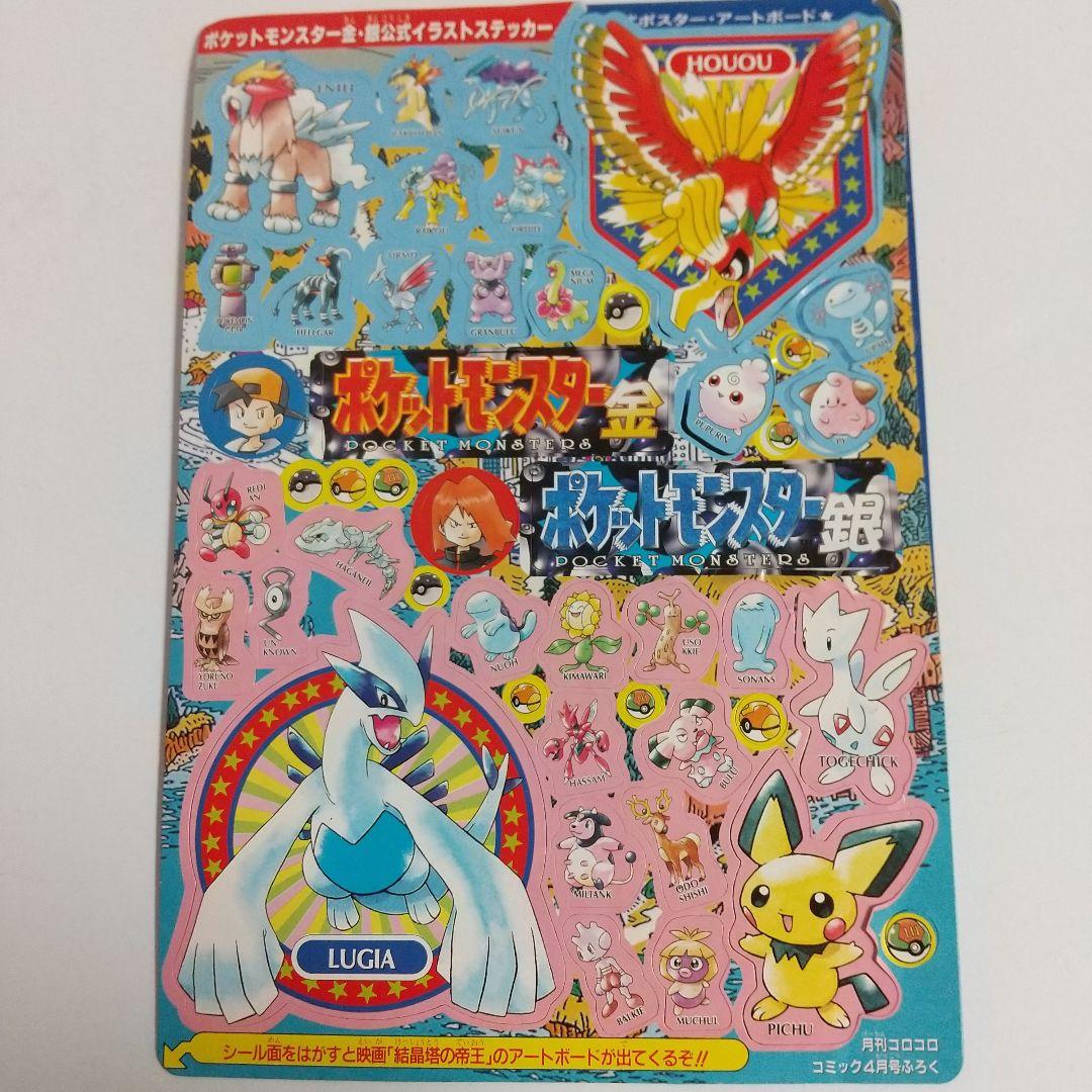 コロコロコミック付録 ポケモン スペシャルジャンボカ―ド 5種類他