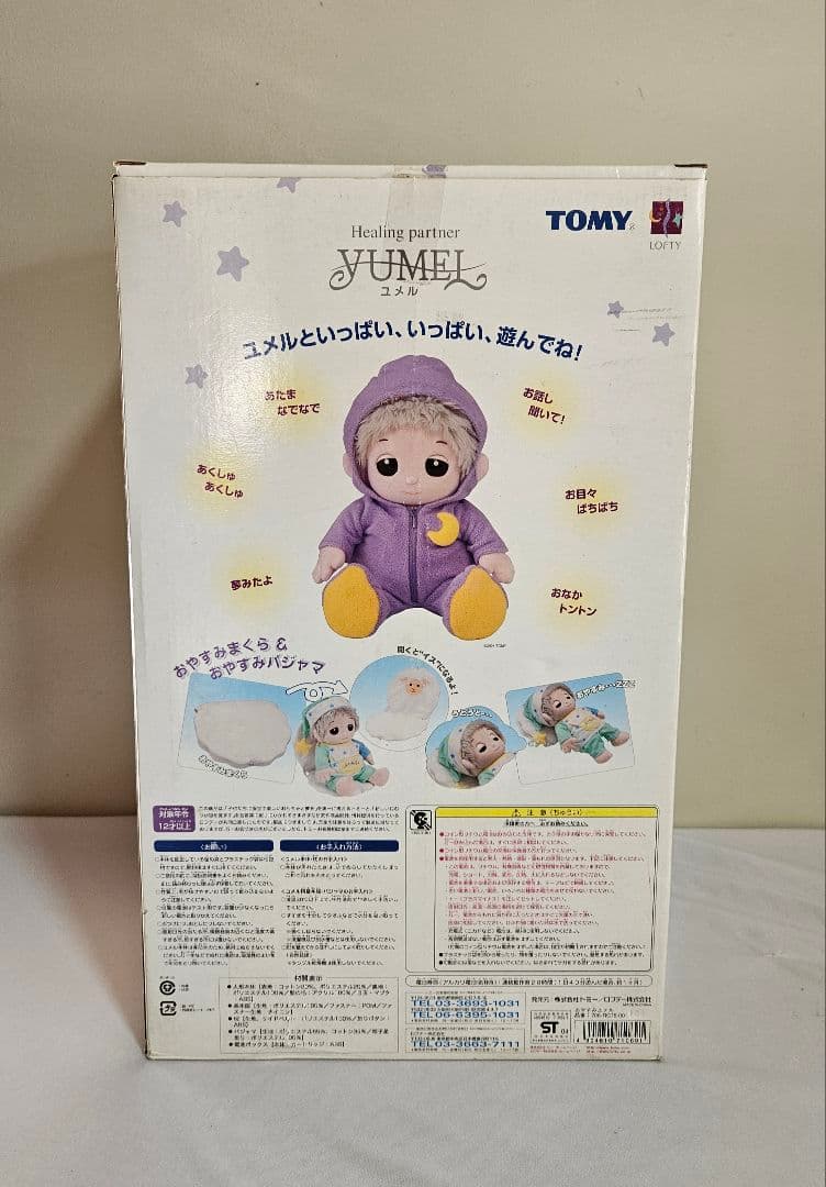 夢の子ネルル