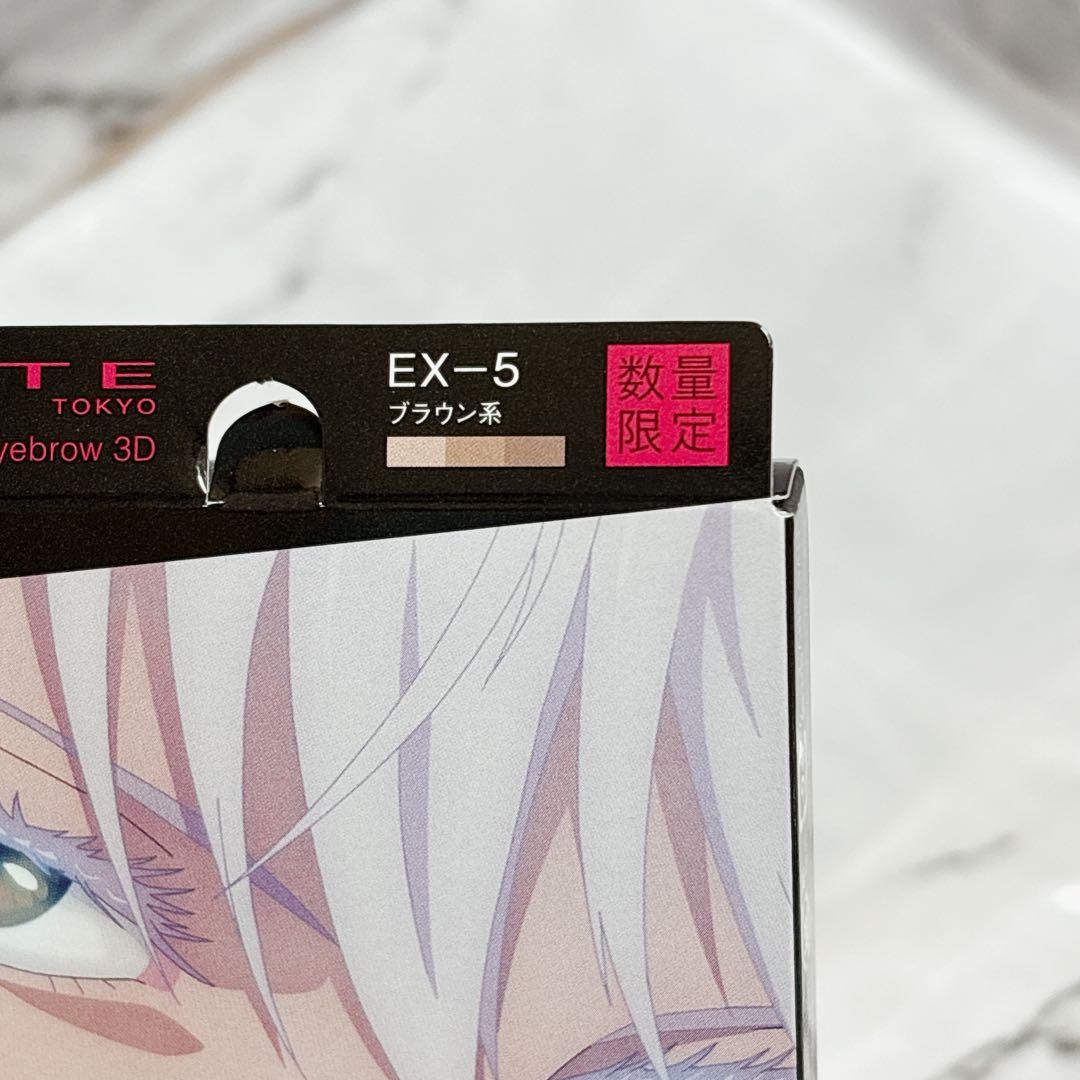 呪術廻戦 KATE ケイト 五条悟 コラボ フル アイライナー アイブロウ