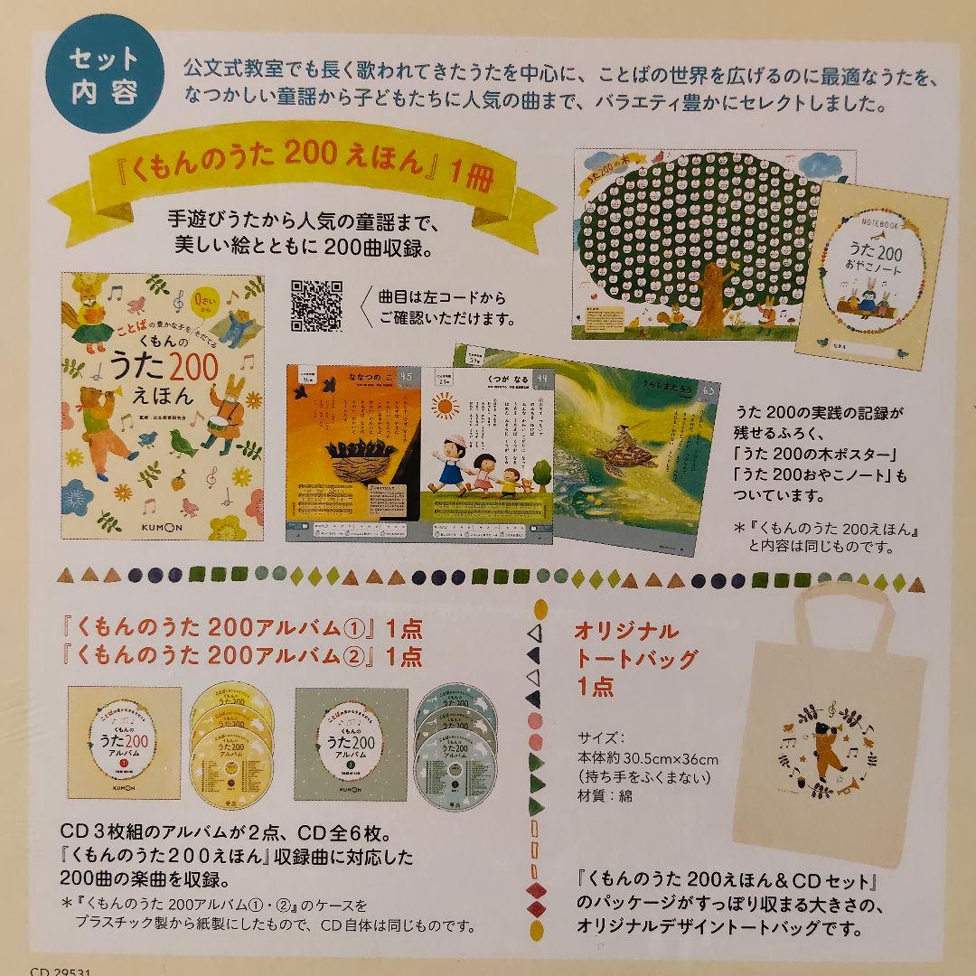 新品【くもんのうた200絵本&CDセット　頭のいい子が育つ英語のうた45選】