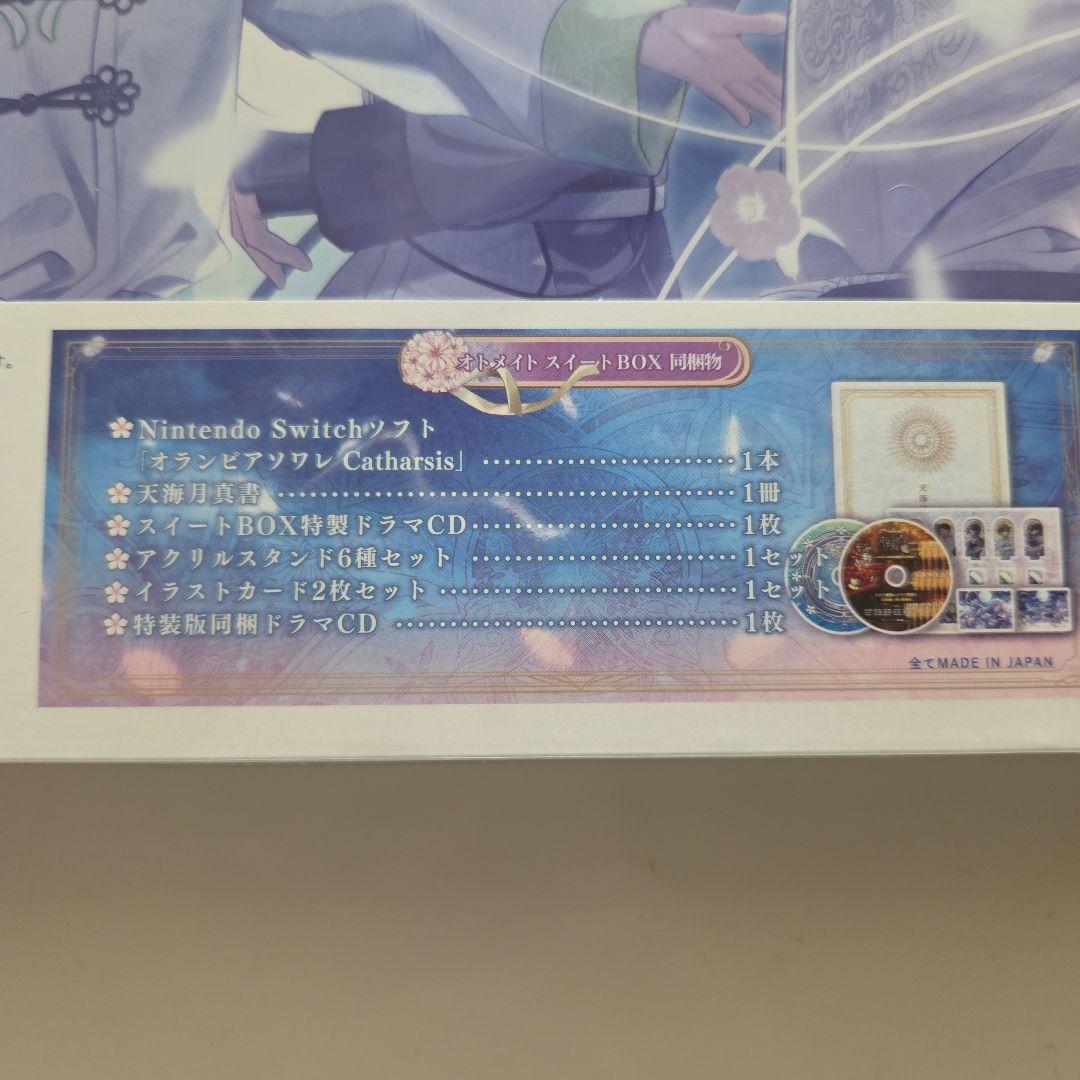 Switch オランピアソワレ カタルシス オトメイトスイートBOX　予約特典付