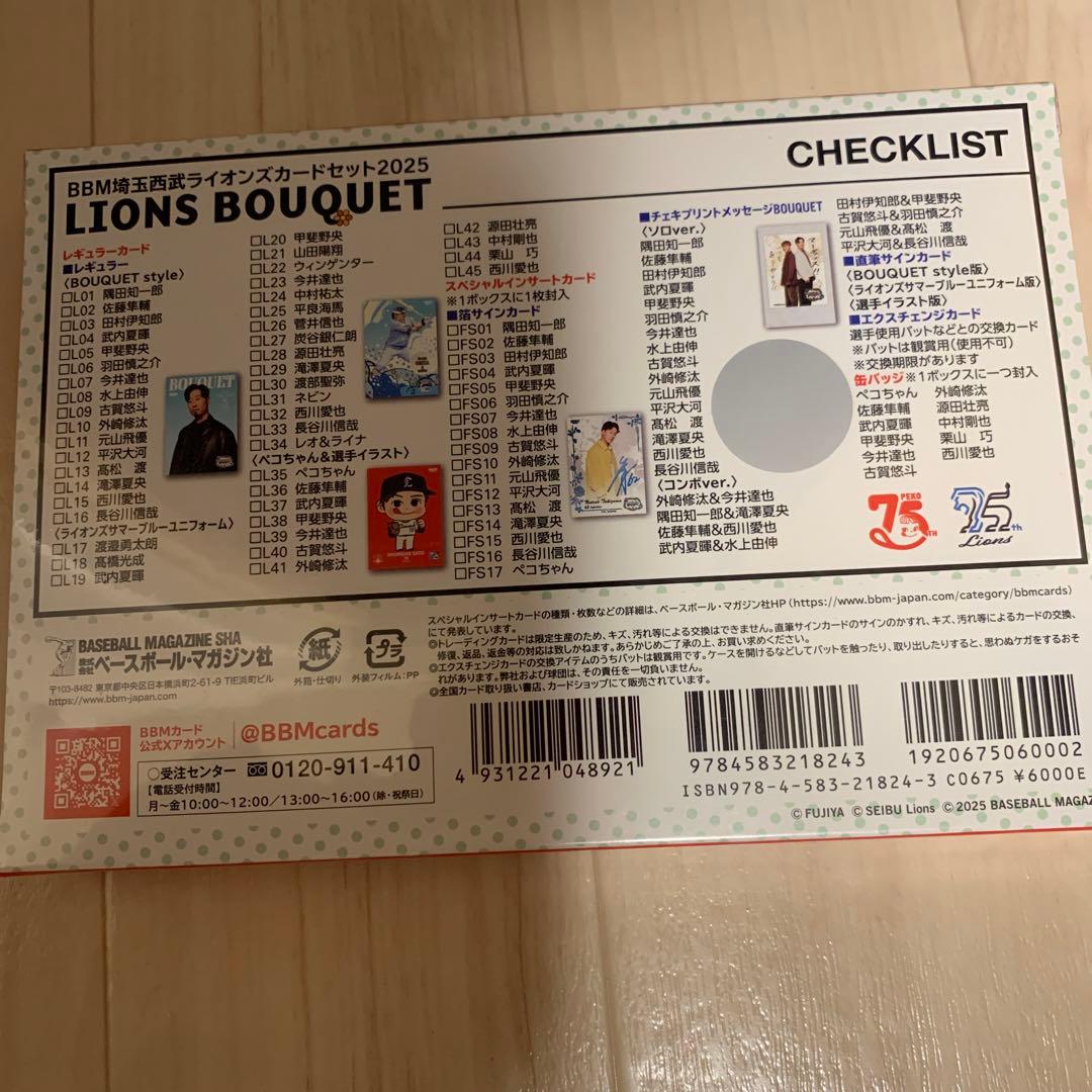 LIONS BOUQUET シュリンク付未開封BOX